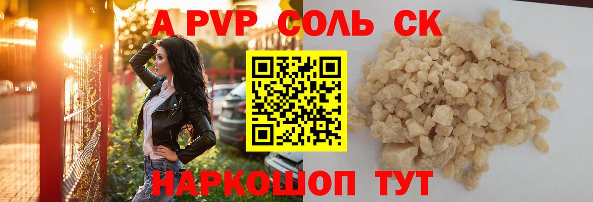 APVP Соль Долгопрудный