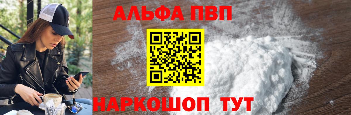 цена наркотик  А ПВП СК  A-PVP Соль  Вход с VPN  Долгопрудный  A-PVP кристаллы 