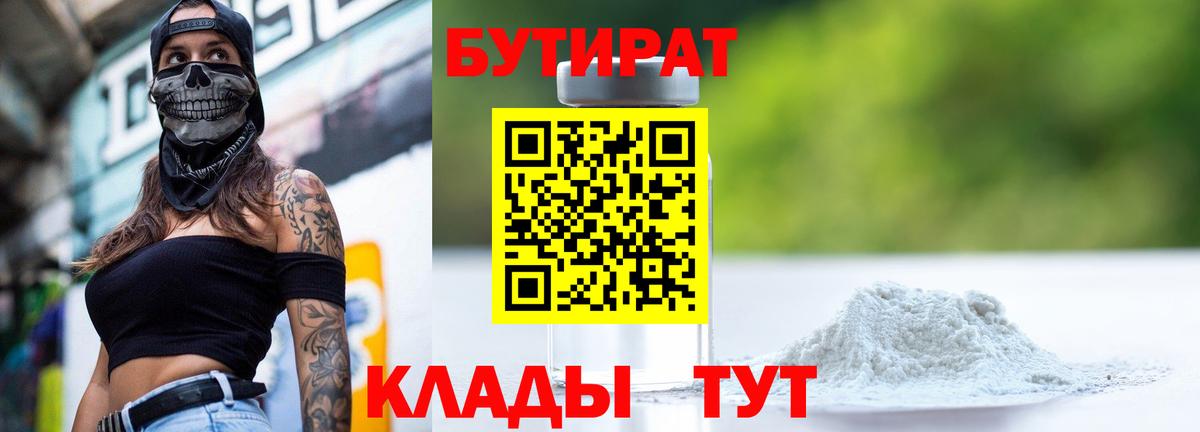 БУТИРАТ оксана  Вход с VPN  Долгопрудный 