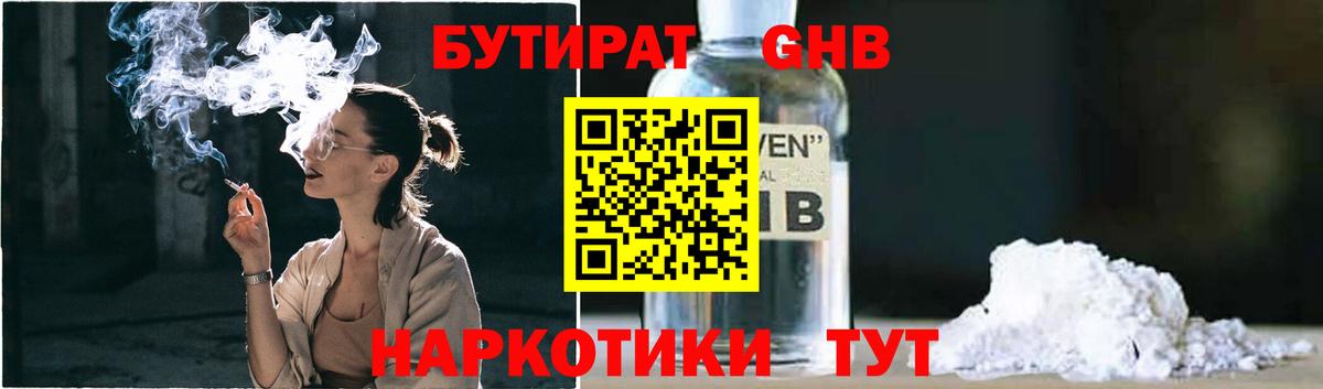 БУТИРАТ вода Долгопрудный