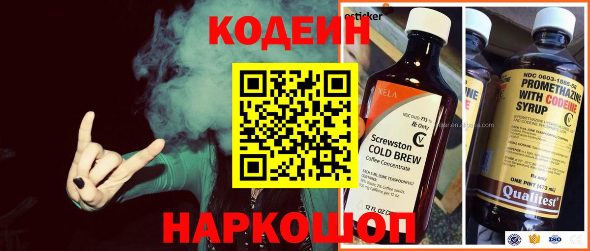 Codein напиток Lean (лин)  Вход с VPN  Долгопрудный  Codein Purple Drank 