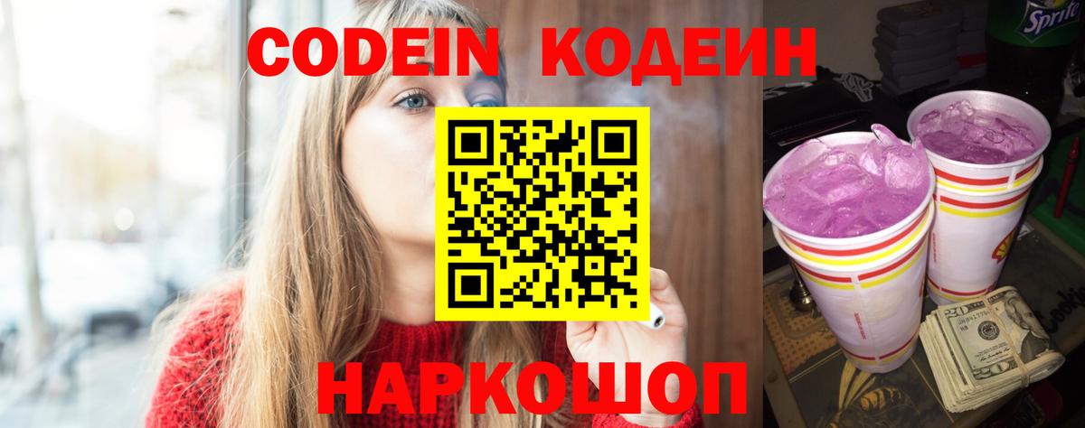 Кодеин напиток Lean (лин) Долгопрудный