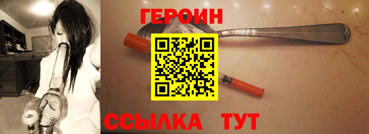 ГЕРОИН хмурый Долгопрудный