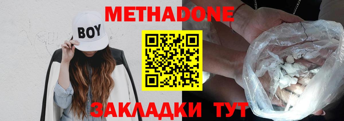 Метадон мёд Долгопрудный