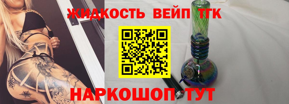 продажа наркотиков  Дистиллят ТГК вейп с тгк  Вход с VPN  Долгопрудный 